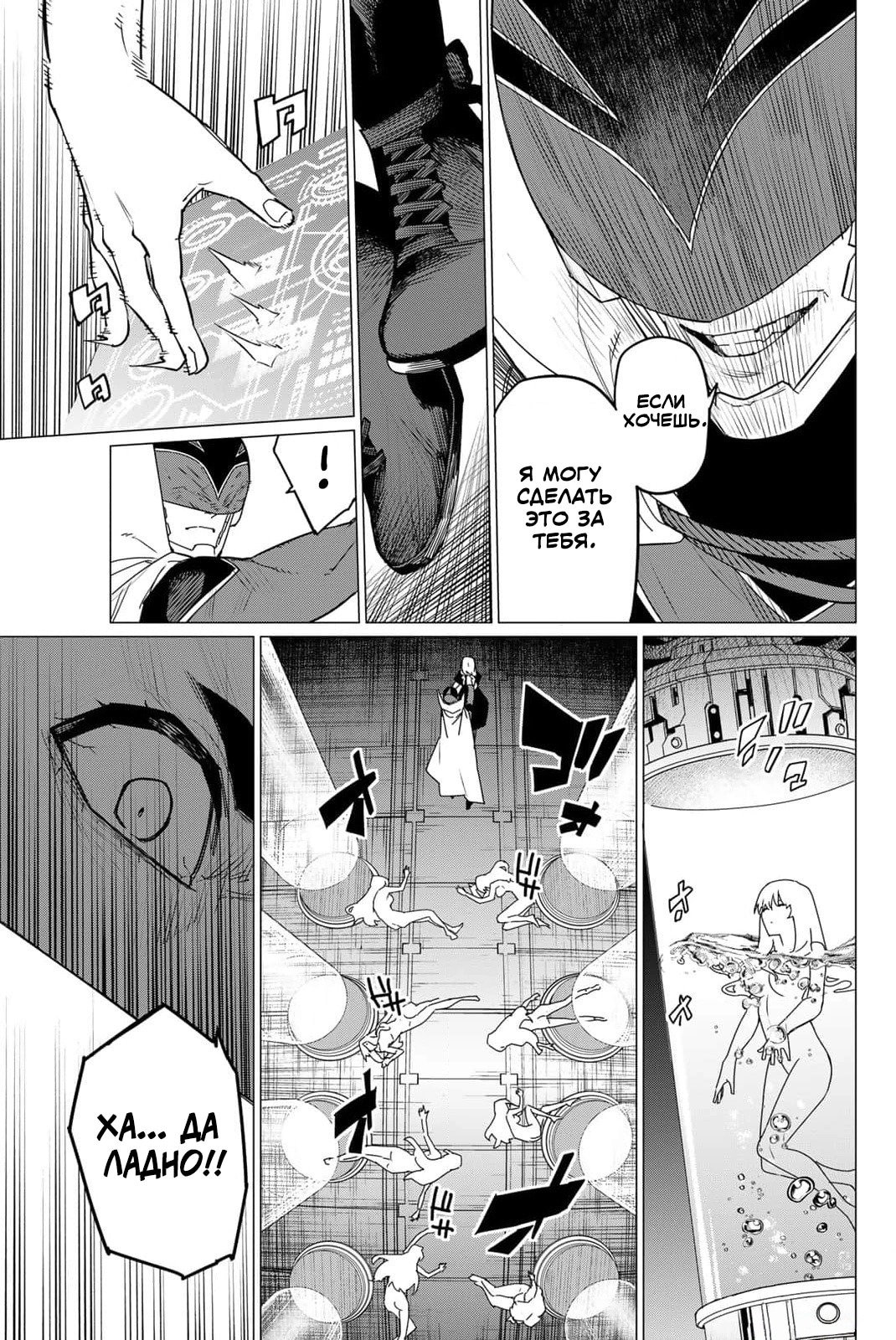 Манга Боевой отряд «Полный Провал» - Глава 106 Страница 6