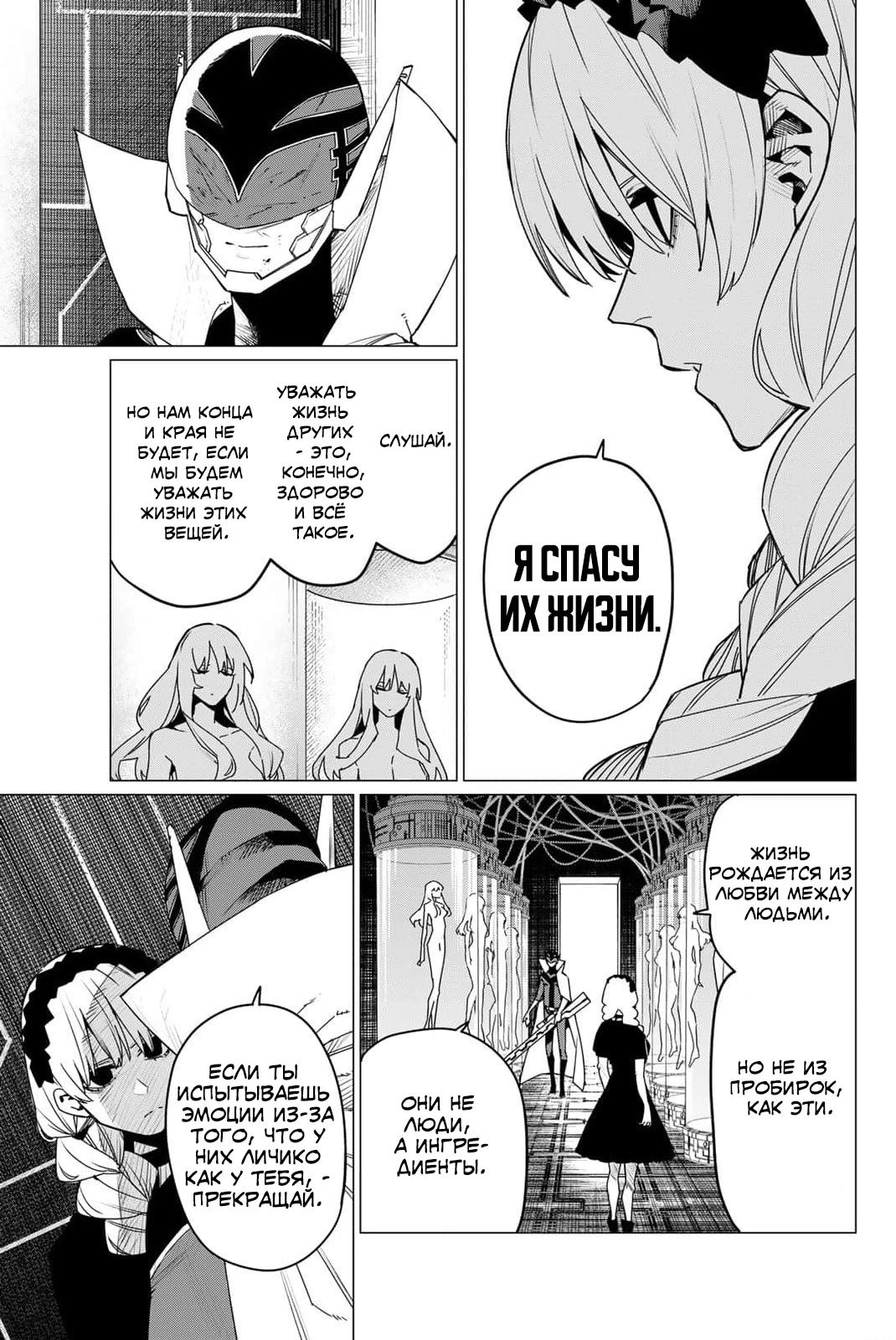 Манга Боевой отряд «Полный Провал» - Глава 106 Страница 4