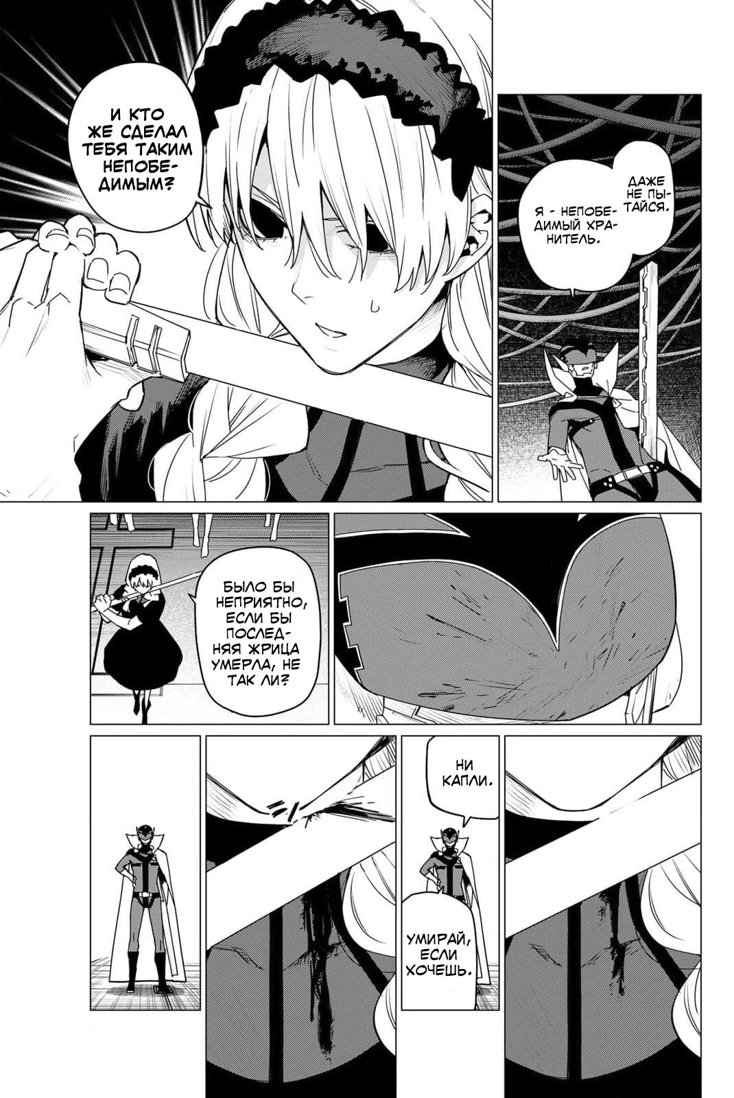 Манга Боевой отряд «Полный Провал» - Глава 106 Страница 8