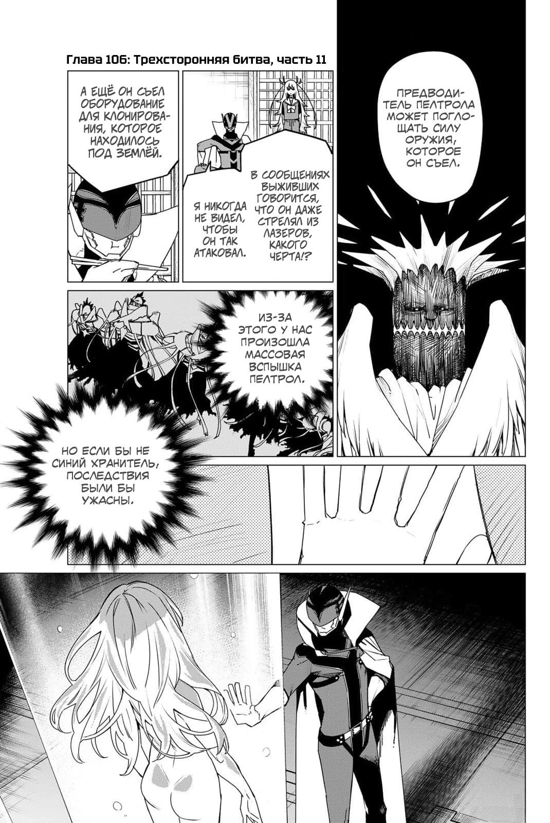 Манга Боевой отряд «Полный Провал» - Глава 106 Страница 2