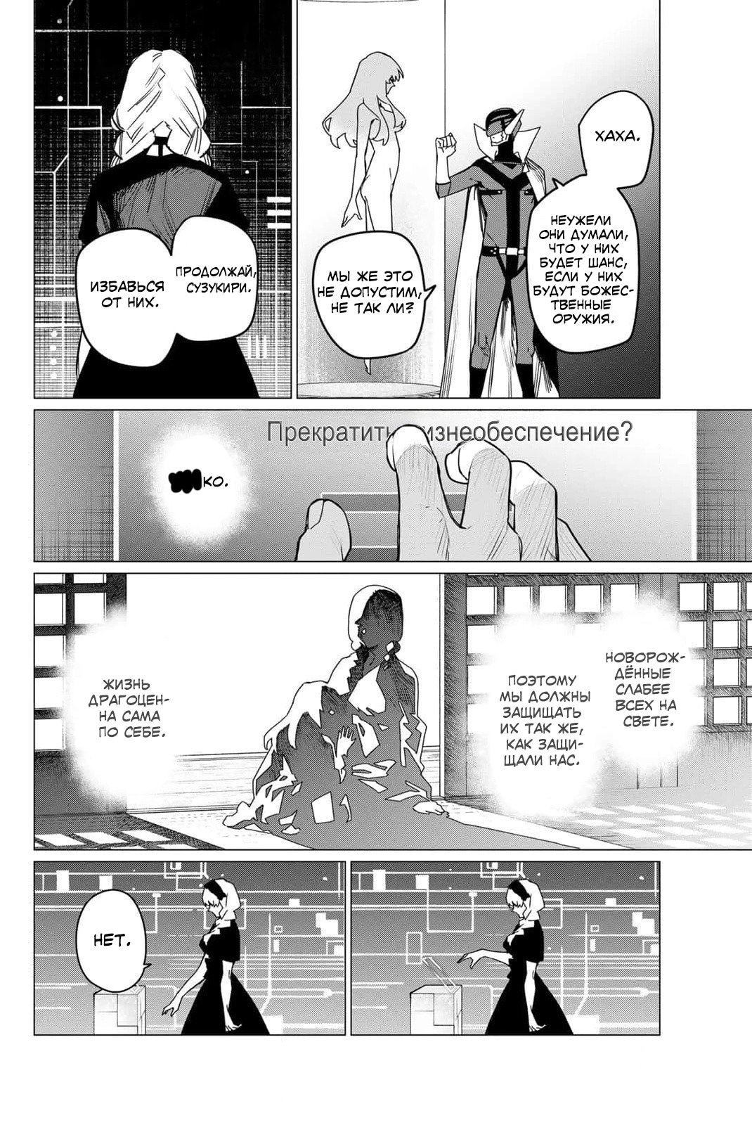 Манга Боевой отряд «Полный Провал» - Глава 106 Страница 3