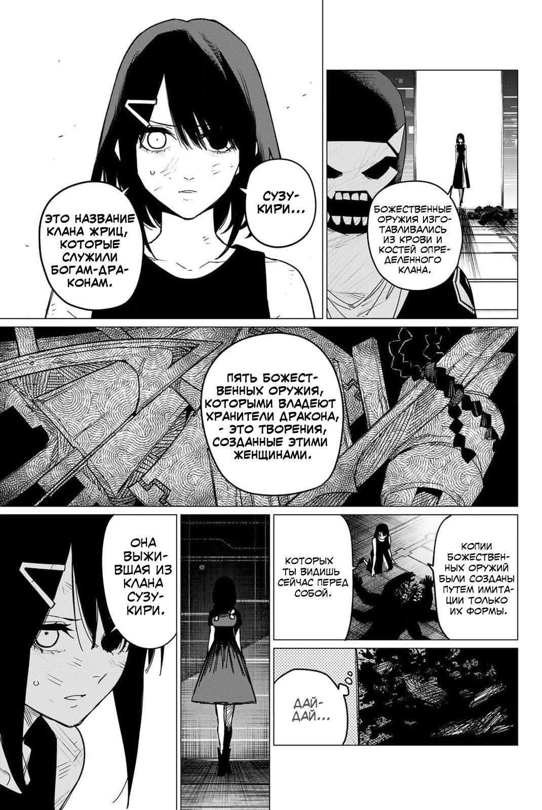 Манга Боевой отряд «Полный Провал» - Глава 106 Страница 12