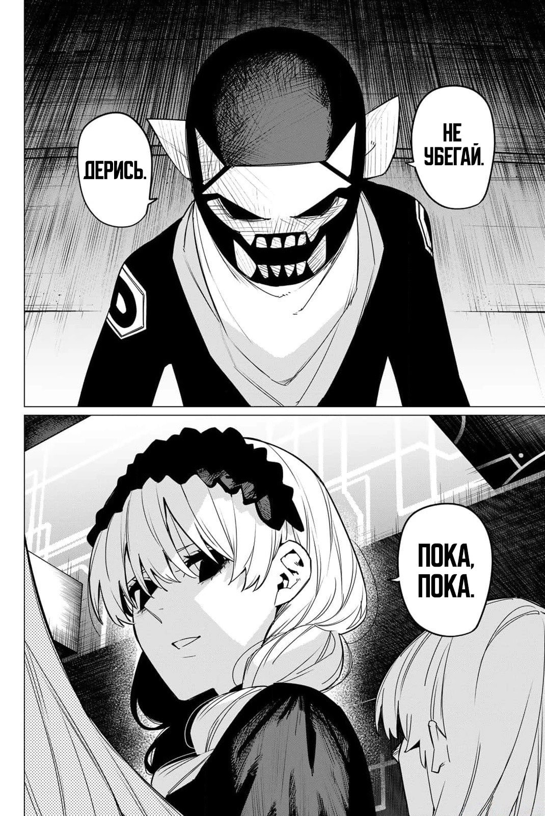 Манга Боевой отряд «Полный Провал» - Глава 106 Страница 17