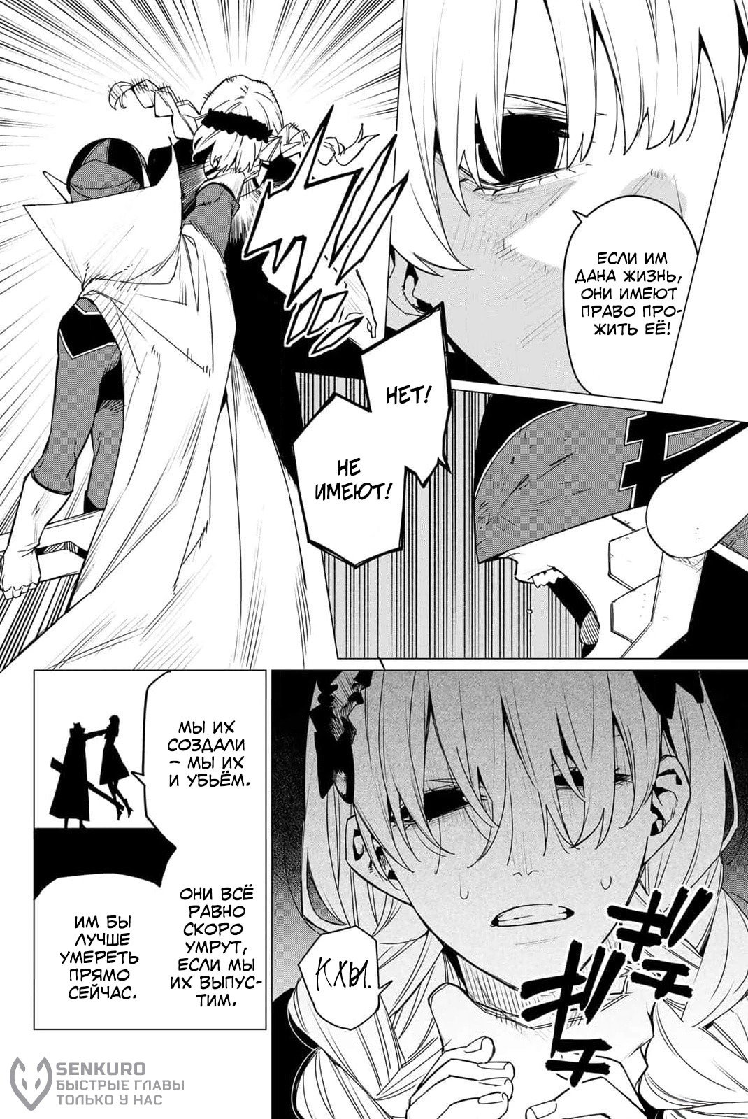 Манга Боевой отряд «Полный Провал» - Глава 106 Страница 5