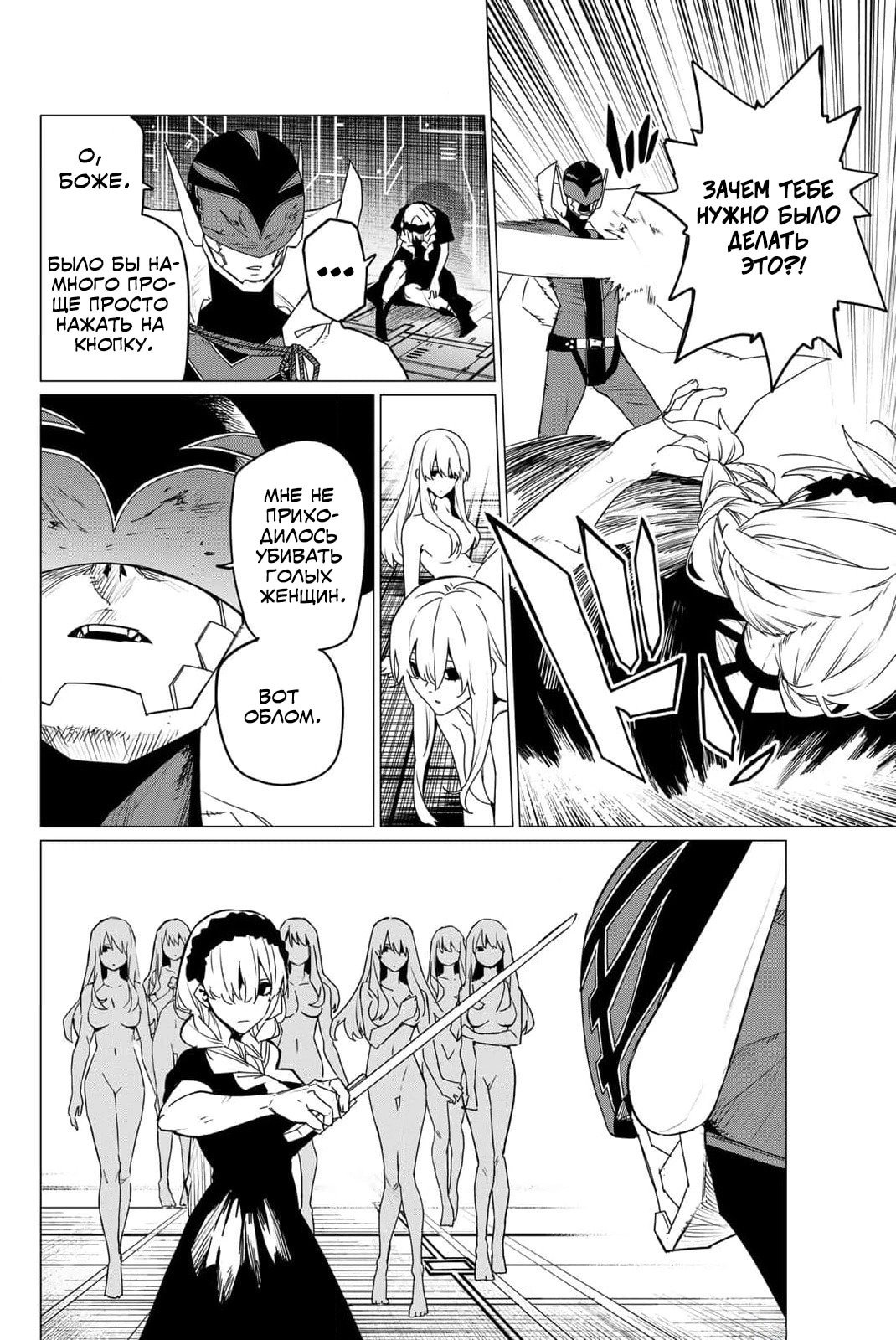 Манга Боевой отряд «Полный Провал» - Глава 106 Страница 7