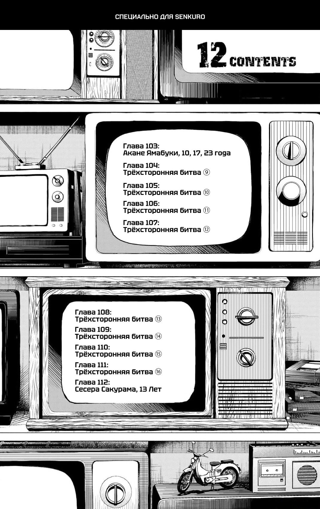 Манга Боевой отряд «Полный Провал» - Глава 106 Страница 1