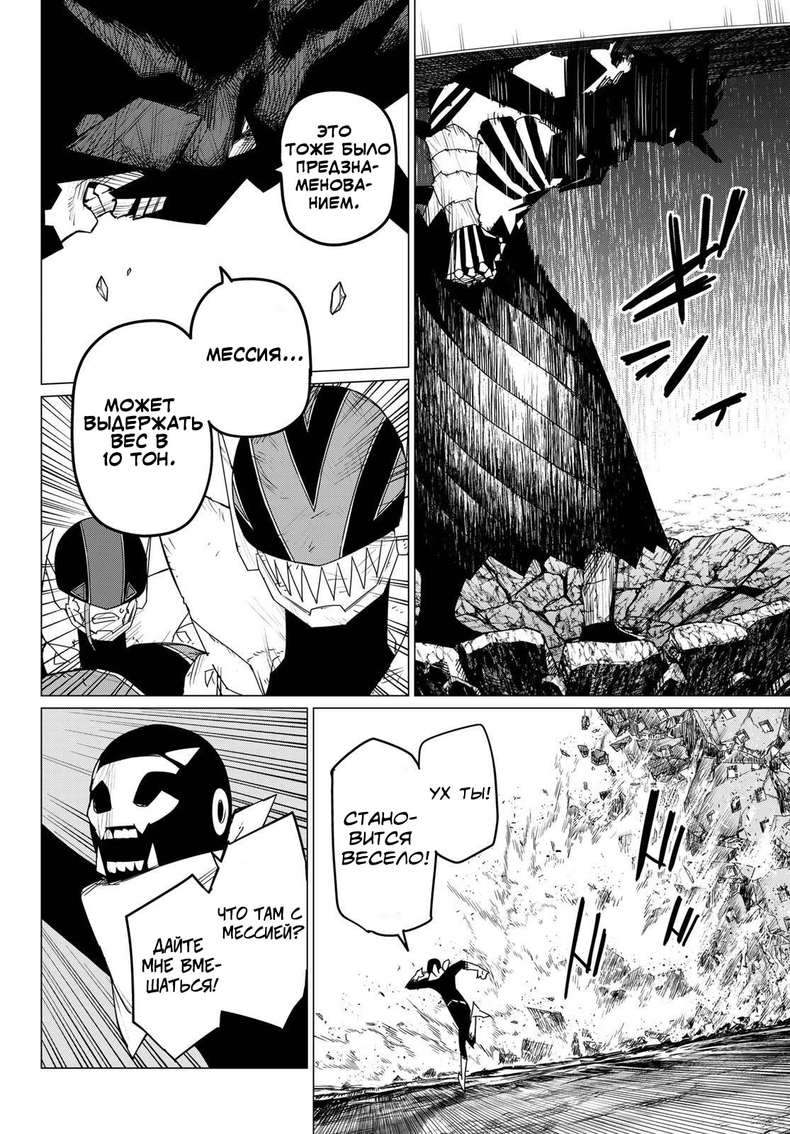 Манга Боевой отряд «Полный Провал» - Глава 105 Страница 8