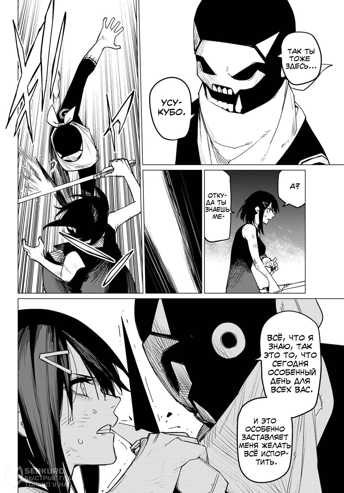 Манга Боевой отряд «Полный Провал» - Глава 105 Страница 10