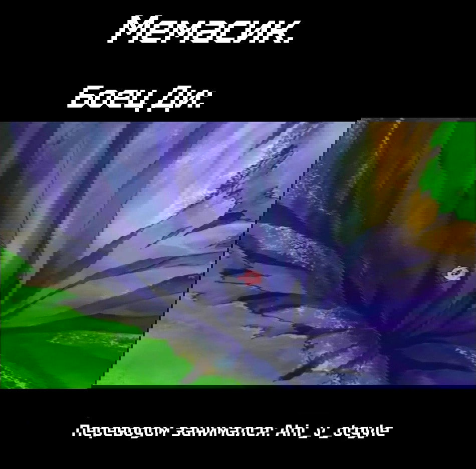 Манга Боевой отряд «Полный Провал» - Глава 105 Страница 21