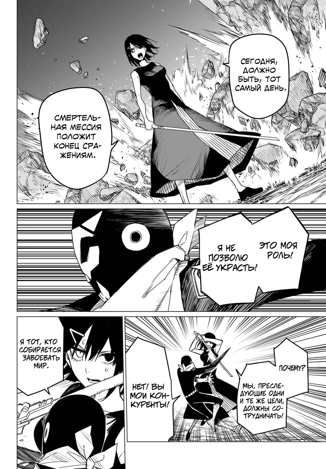 Манга Боевой отряд «Полный Провал» - Глава 105 Страница 14