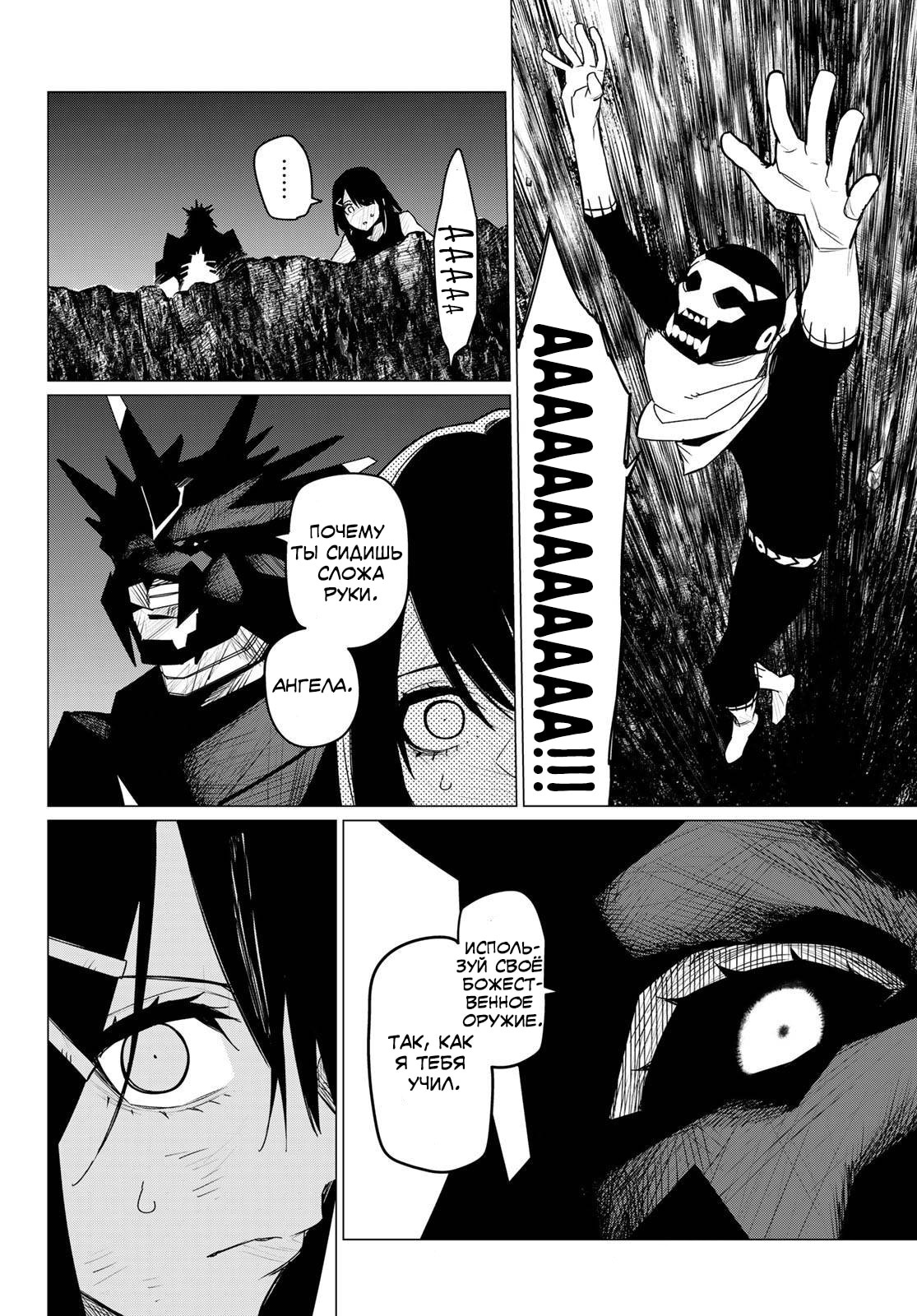 Манга Боевой отряд «Полный Провал» - Глава 105 Страница 16