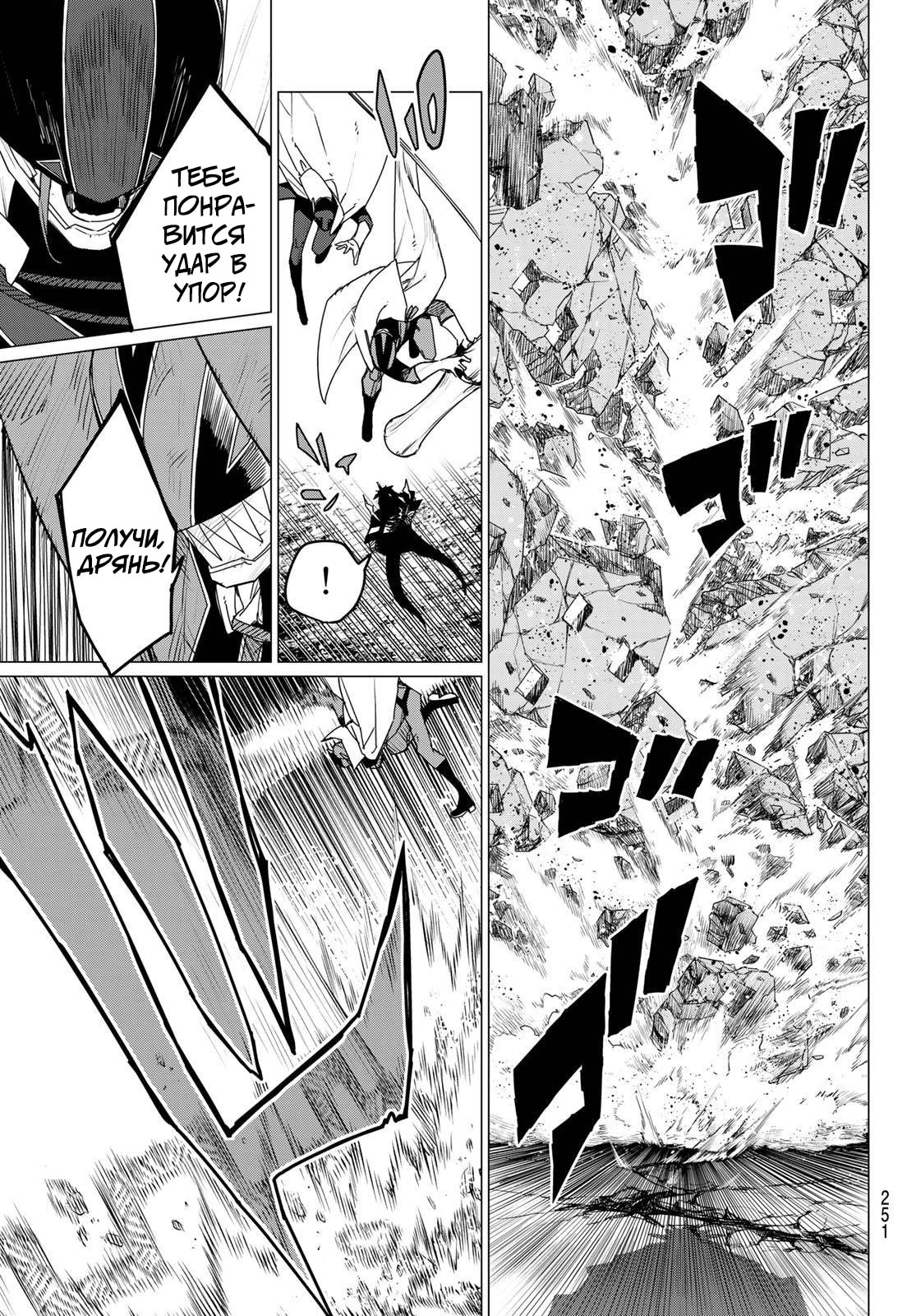 Манга Боевой отряд «Полный Провал» - Глава 105 Страница 7