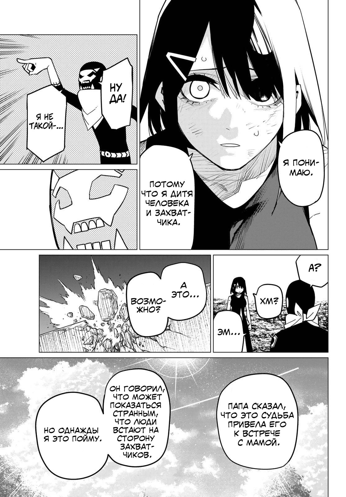 Манга Боевой отряд «Полный Провал» - Глава 105 Страница 13