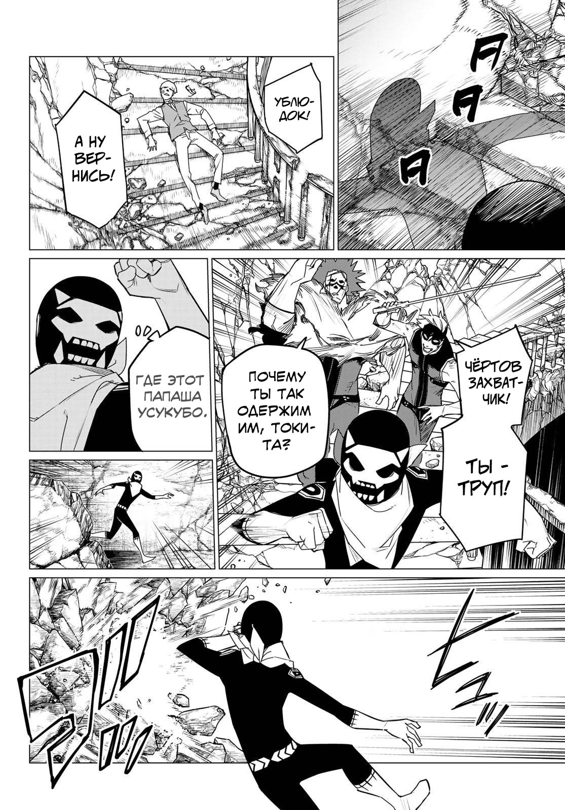 Манга Боевой отряд «Полный Провал» - Глава 105 Страница 4