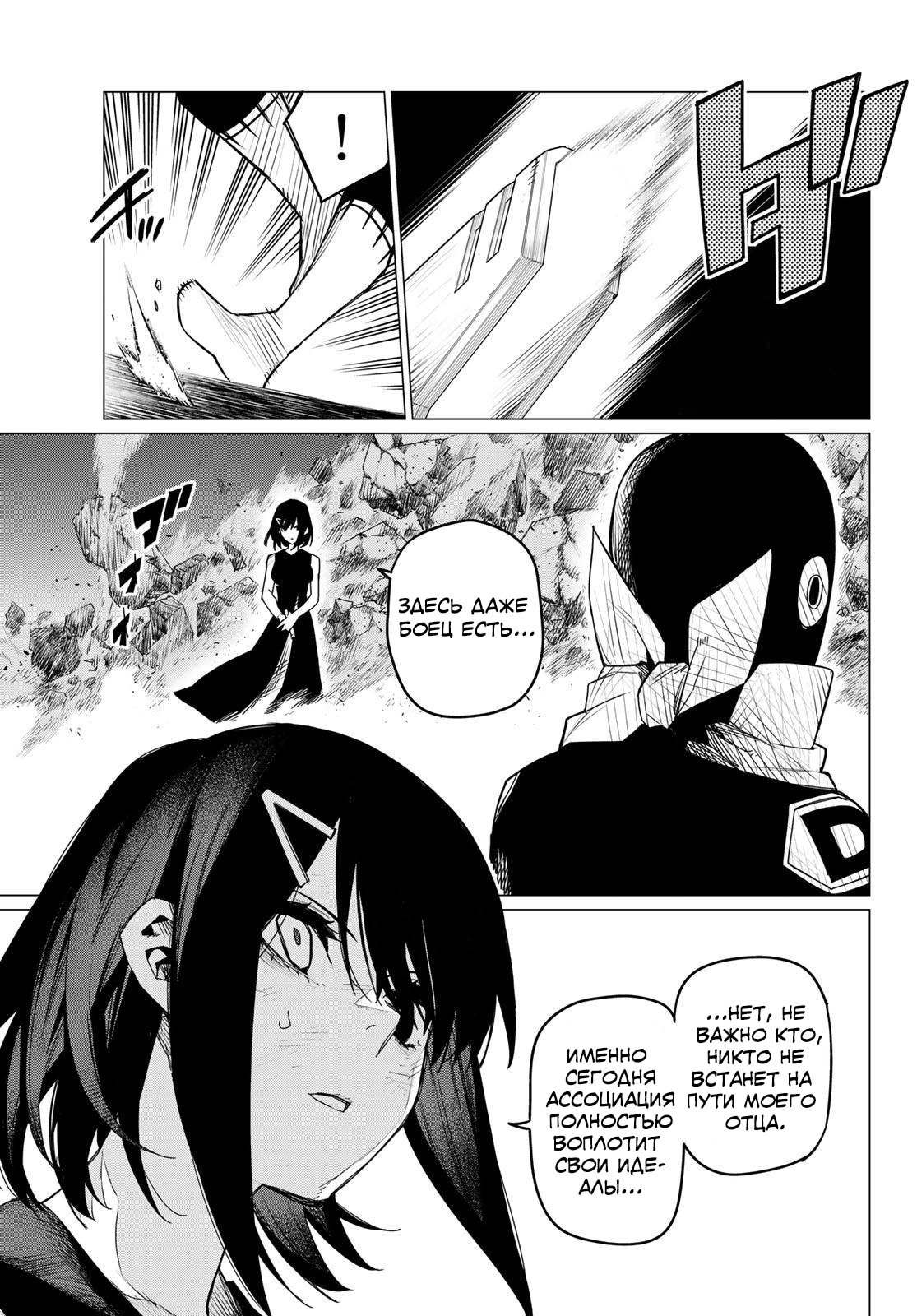 Манга Боевой отряд «Полный Провал» - Глава 105 Страница 9