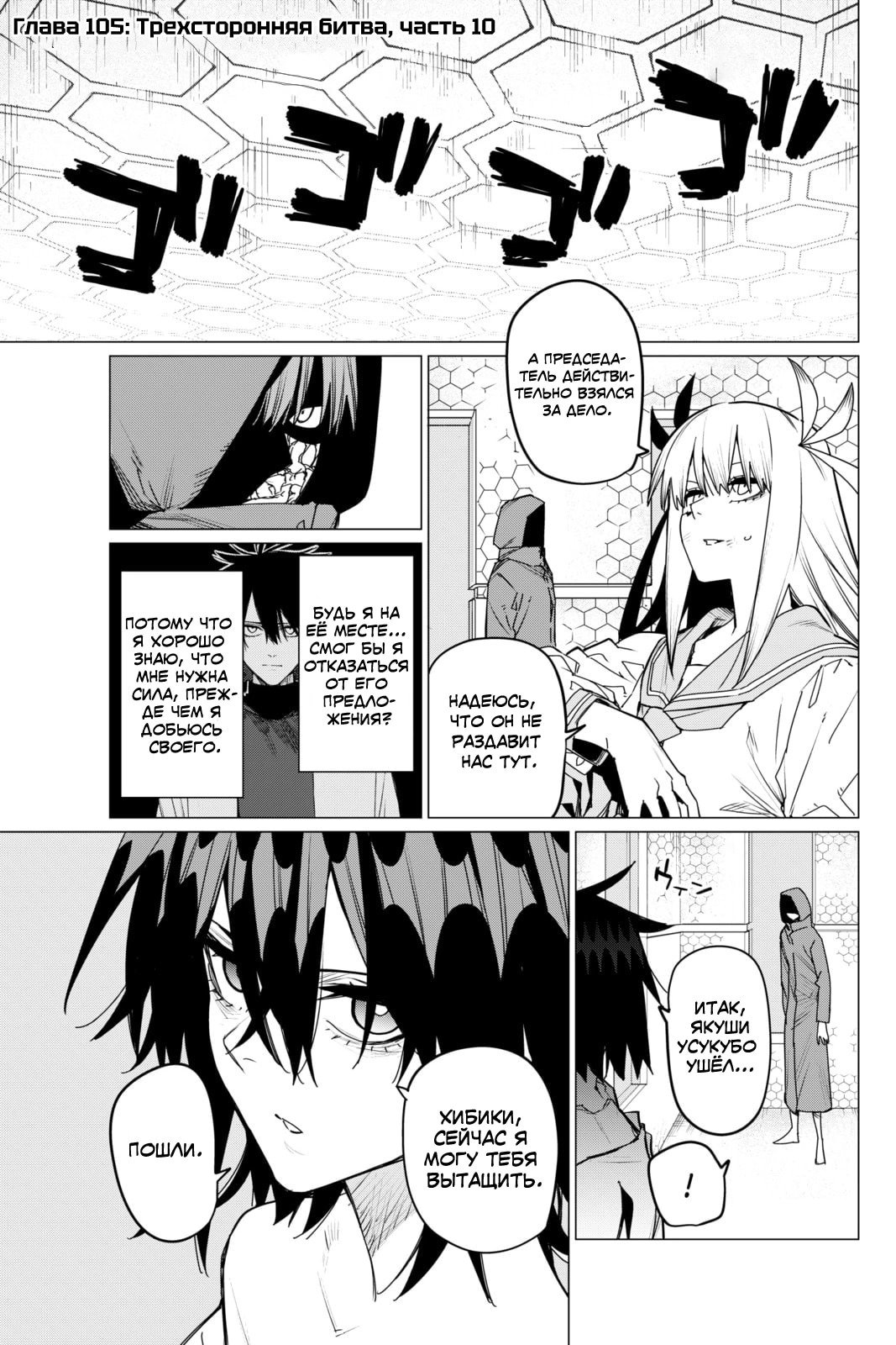 Манга Боевой отряд «Полный Провал» - Глава 105 Страница 3