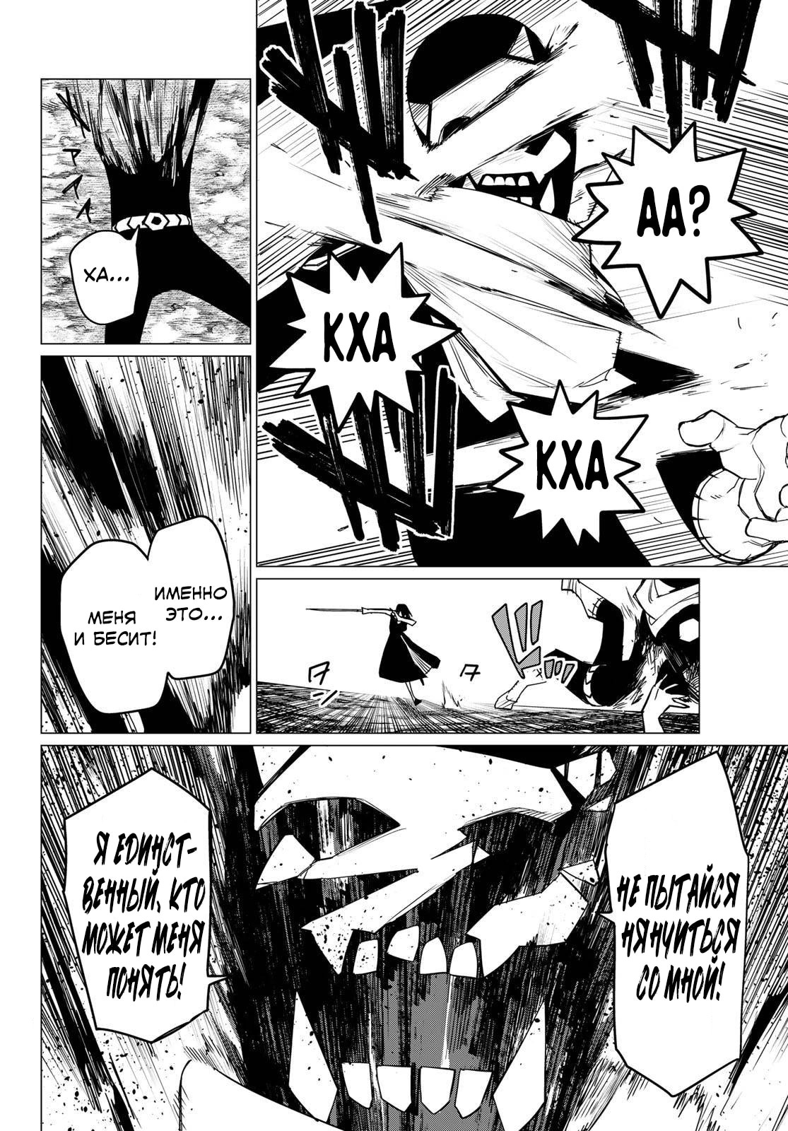 Манга Боевой отряд «Полный Провал» - Глава 105 Страница 12