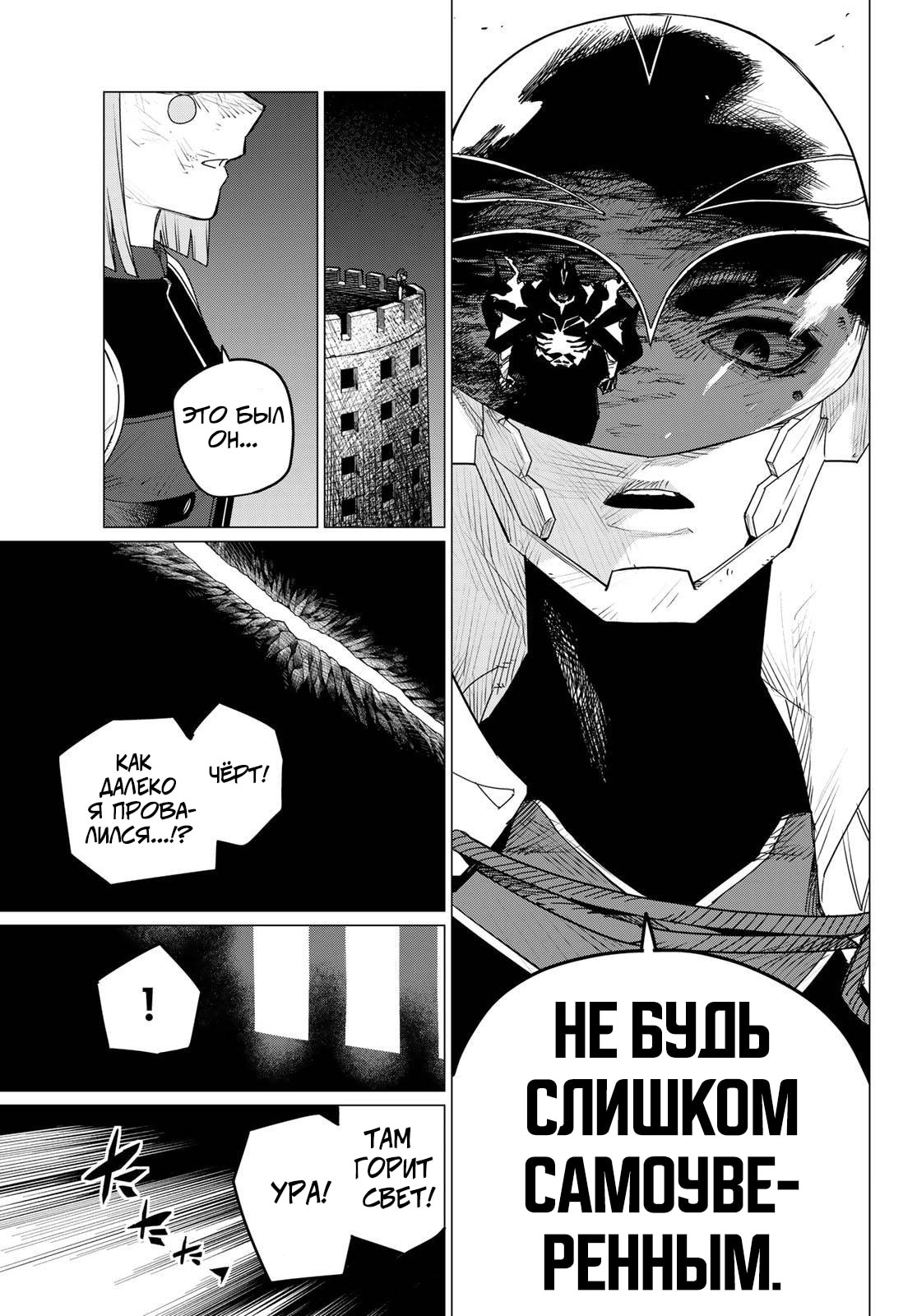 Манга Боевой отряд «Полный Провал» - Глава 105 Страница 19