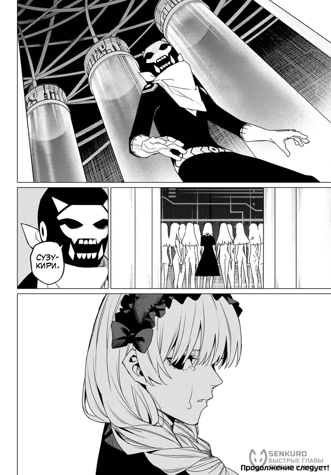 Манга Боевой отряд «Полный Провал» - Глава 105 Страница 20