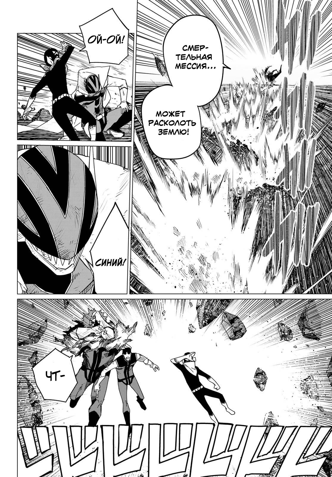 Манга Боевой отряд «Полный Провал» - Глава 105 Страница 6