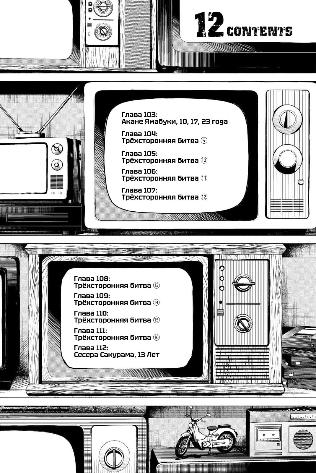Манга Боевой отряд «Полный Провал» - Глава 105 Страница 2