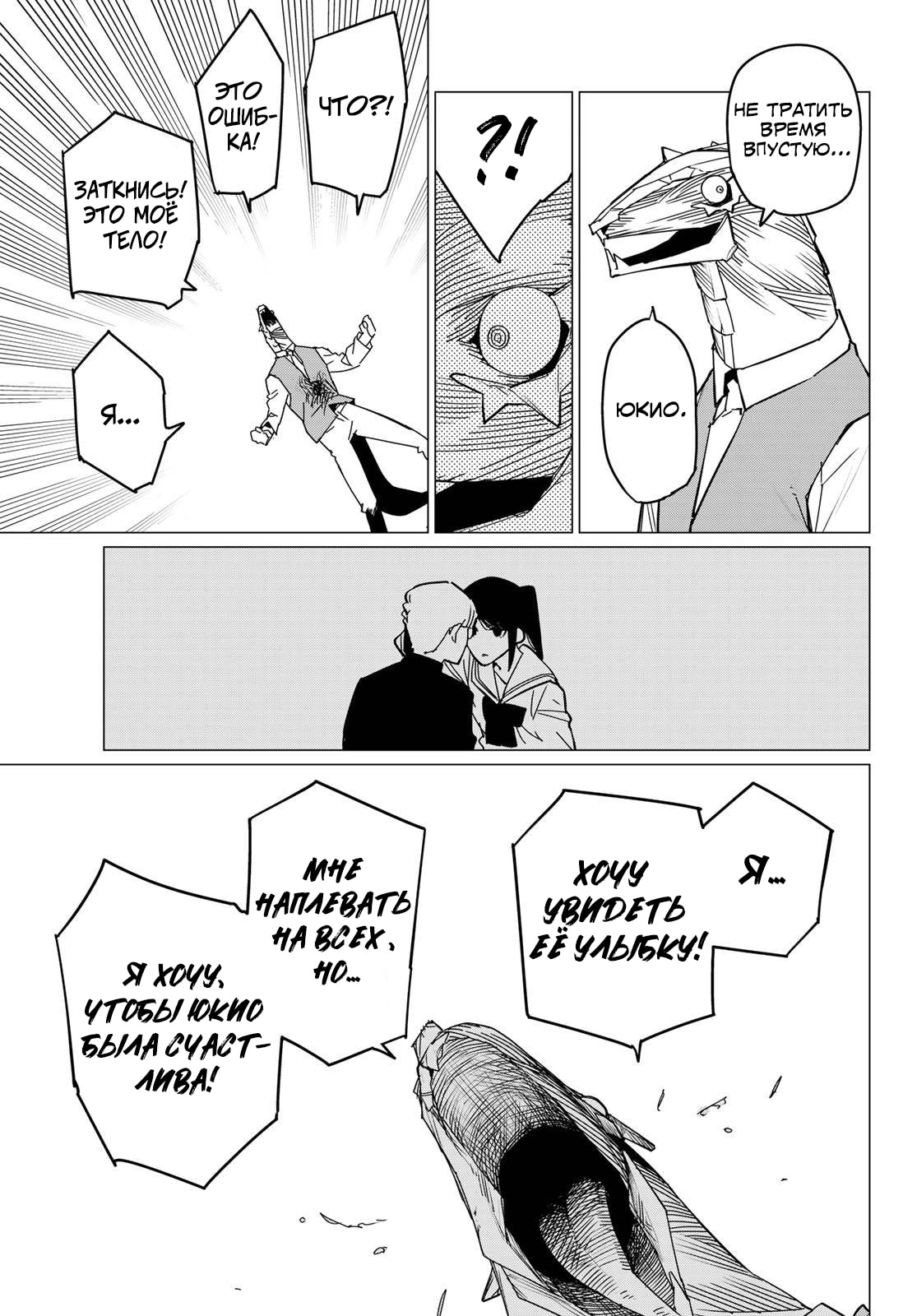 Манга Боевой отряд «Полный Провал» - Глава 104 Страница 13