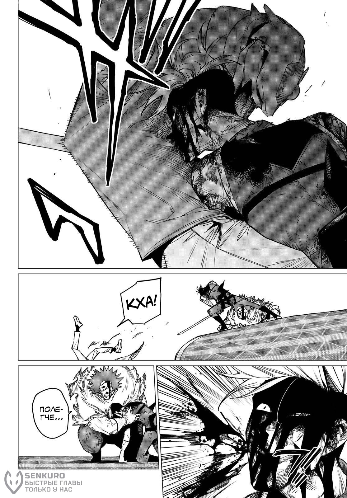 Манга Боевой отряд «Полный Провал» - Глава 104 Страница 10