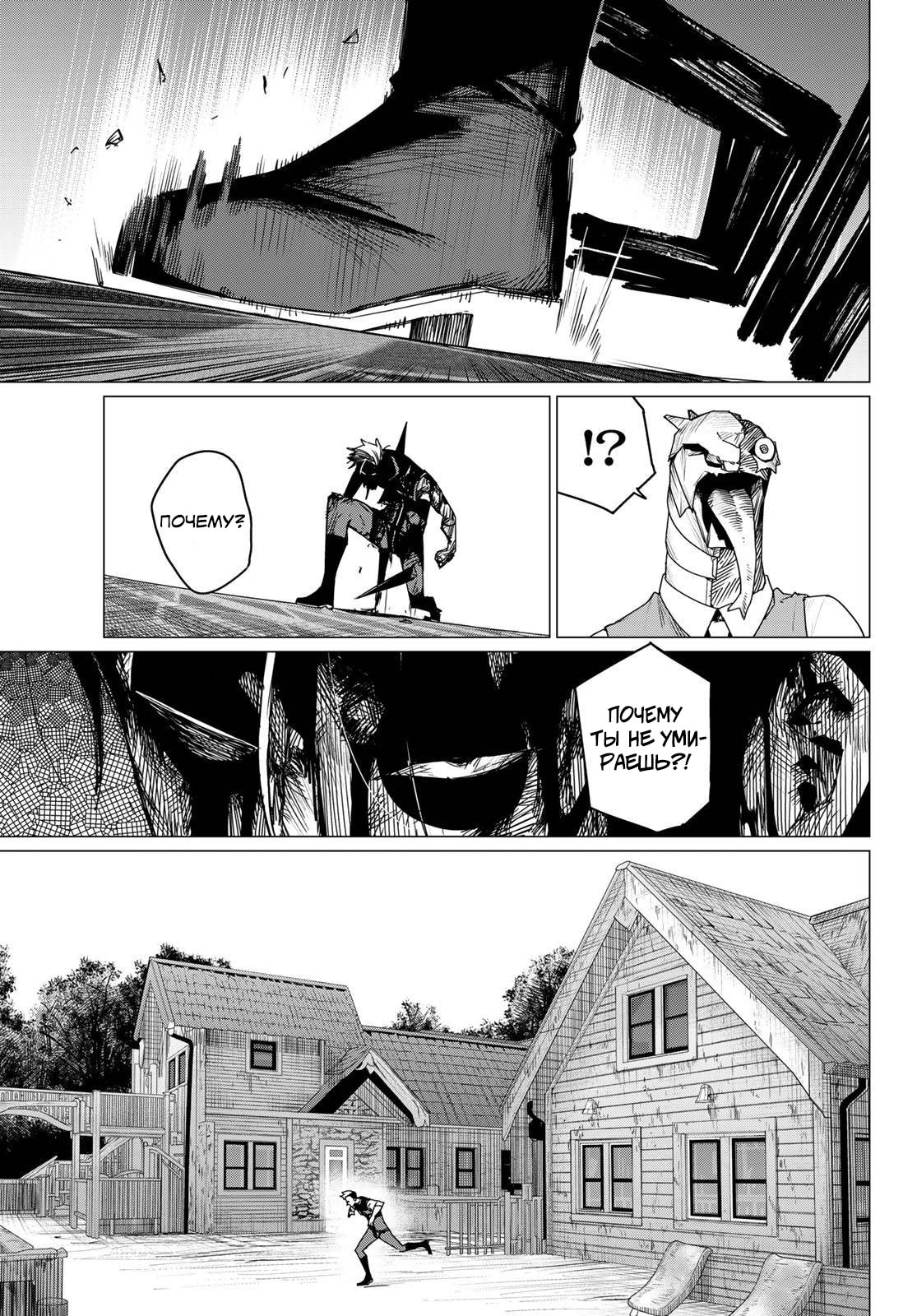 Манга Боевой отряд «Полный Провал» - Глава 104 Страница 7