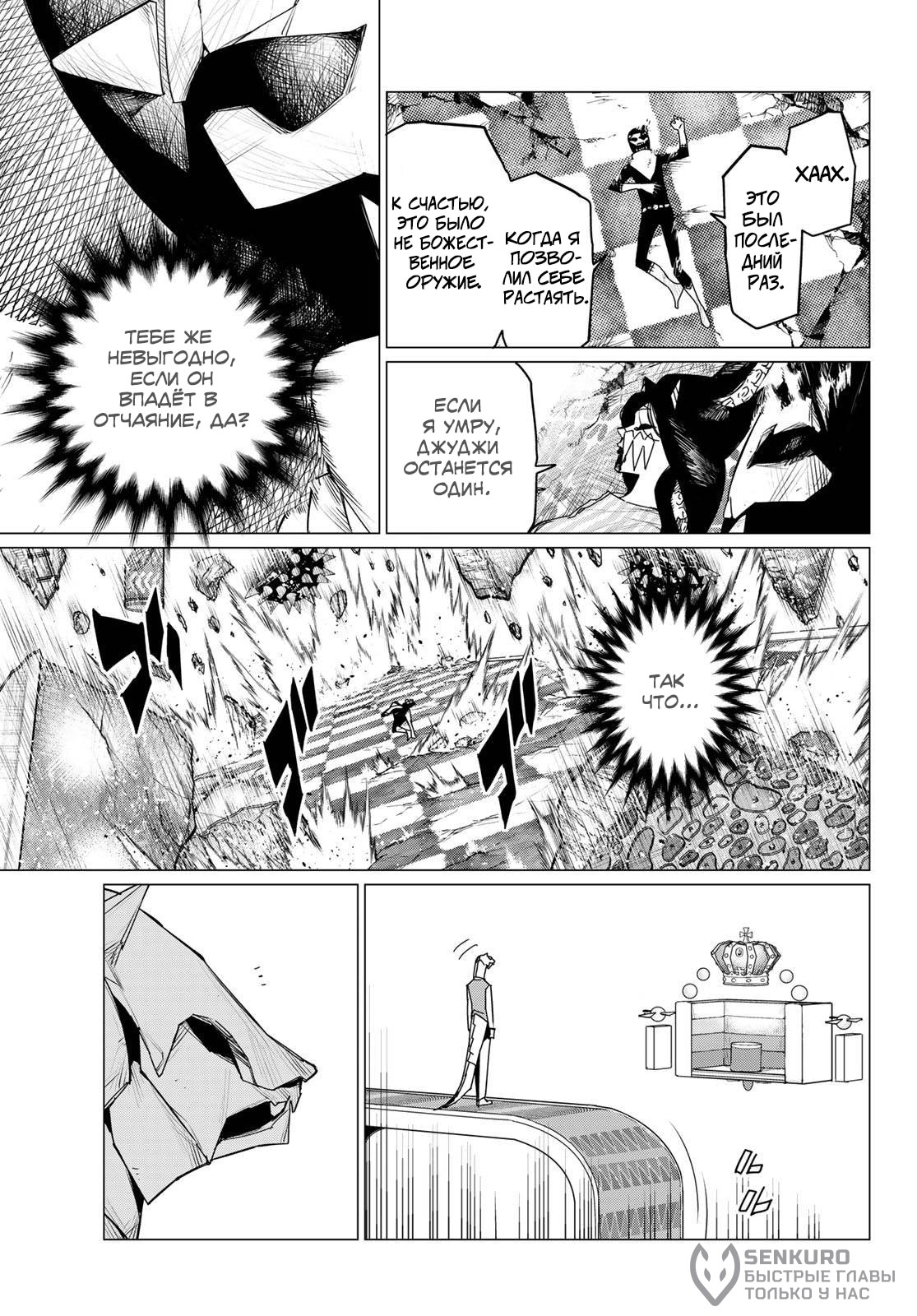 Манга Боевой отряд «Полный Провал» - Глава 104 Страница 5