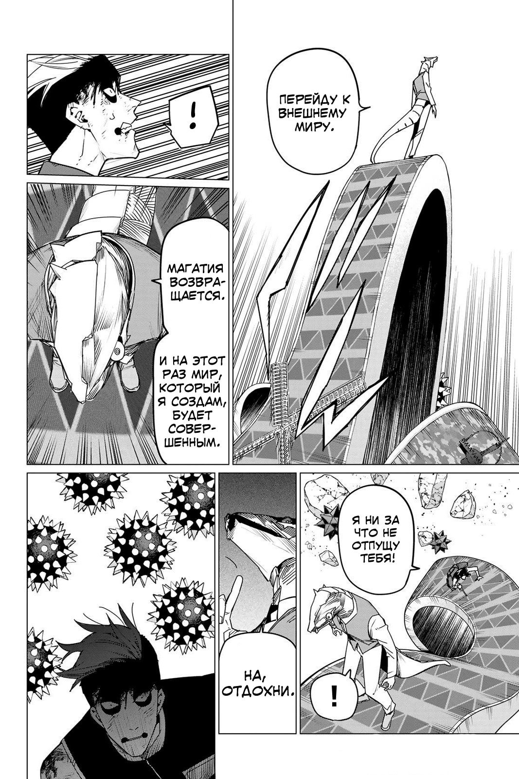 Манга Боевой отряд «Полный Провал» - Глава 104 Страница 2