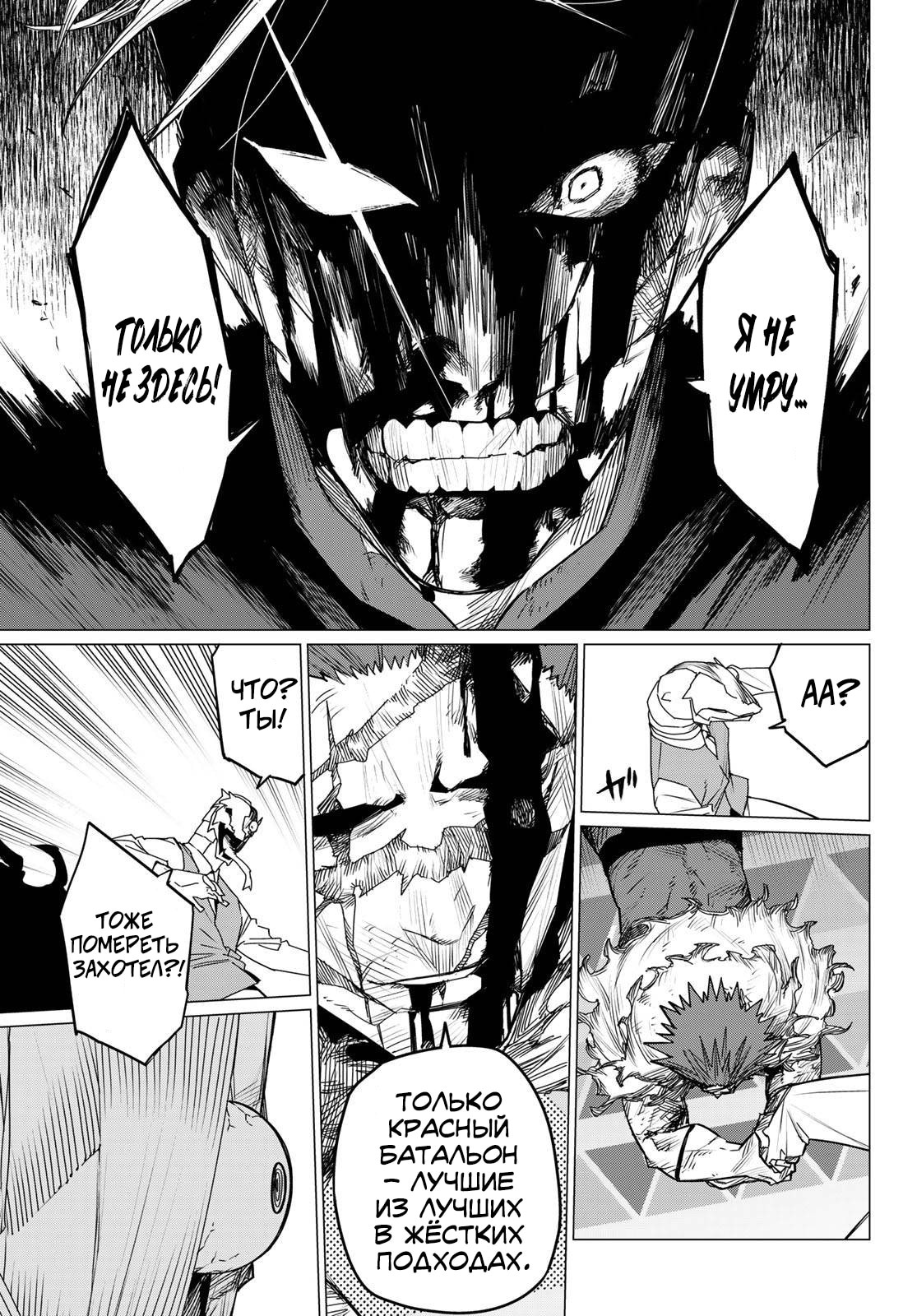 Манга Боевой отряд «Полный Провал» - Глава 104 Страница 9