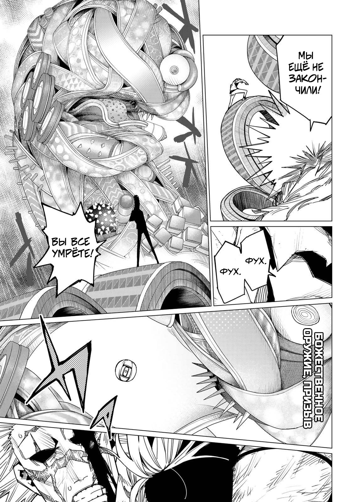 Манга Боевой отряд «Полный Провал» - Глава 104 Страница 11