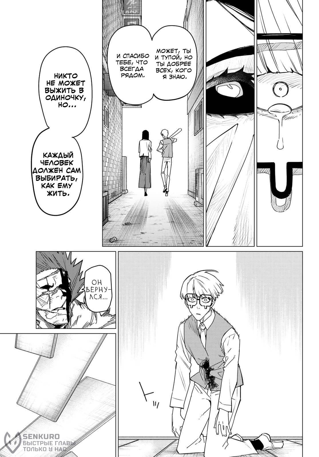 Манга Боевой отряд «Полный Провал» - Глава 104 Страница 15