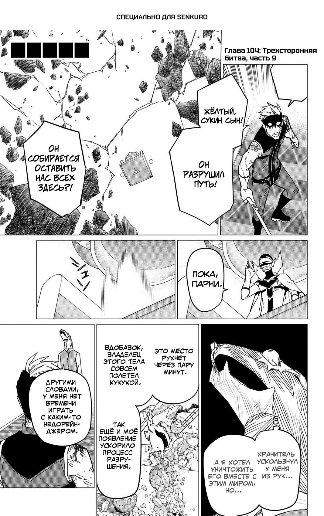 Манга Боевой отряд «Полный Провал» - Глава 104 Страница 1