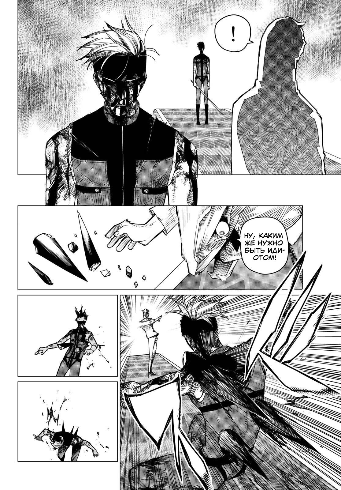 Манга Боевой отряд «Полный Провал» - Глава 104 Страница 6