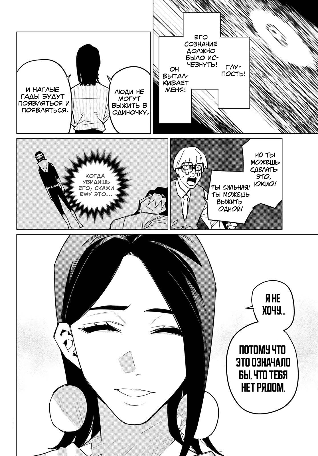 Манга Боевой отряд «Полный Провал» - Глава 104 Страница 14