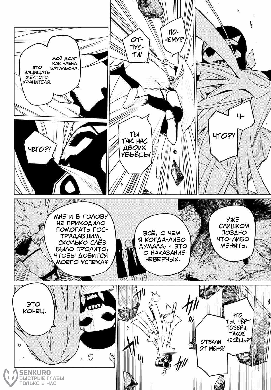 Манга Боевой отряд «Полный Провал» - Глава 103 Страница 15