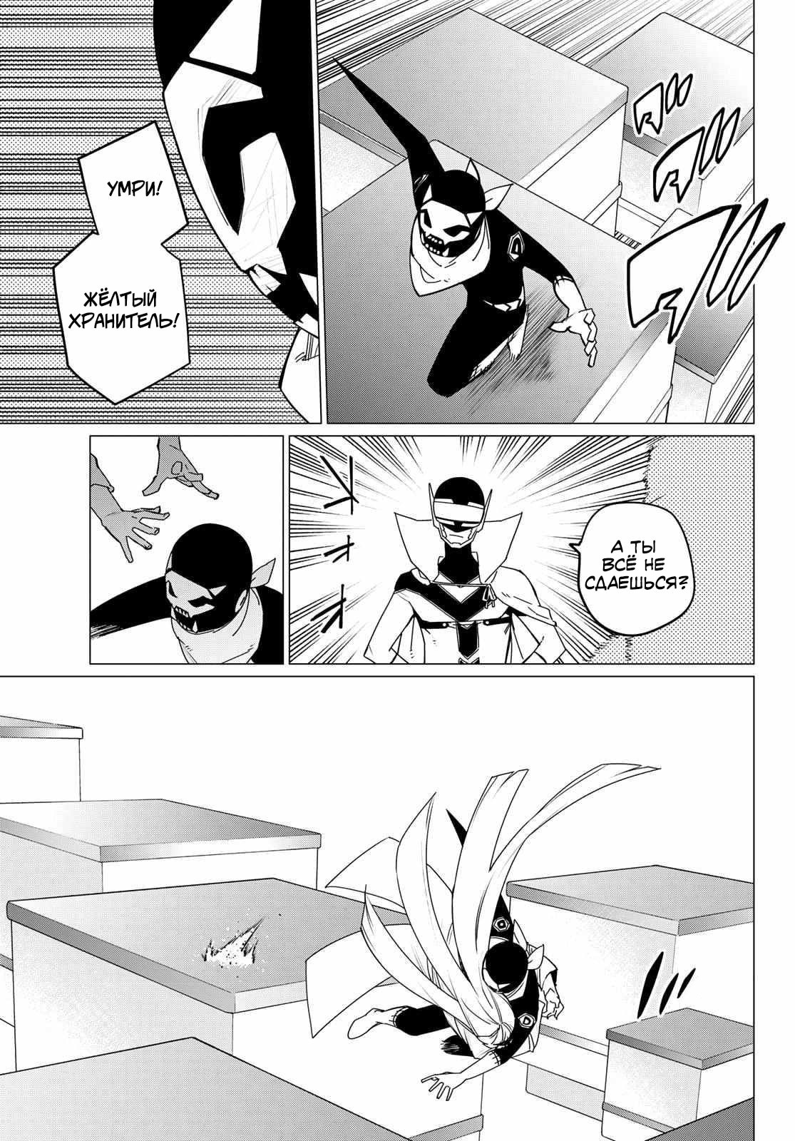 Манга Боевой отряд «Полный Провал» - Глава 103 Страница 14