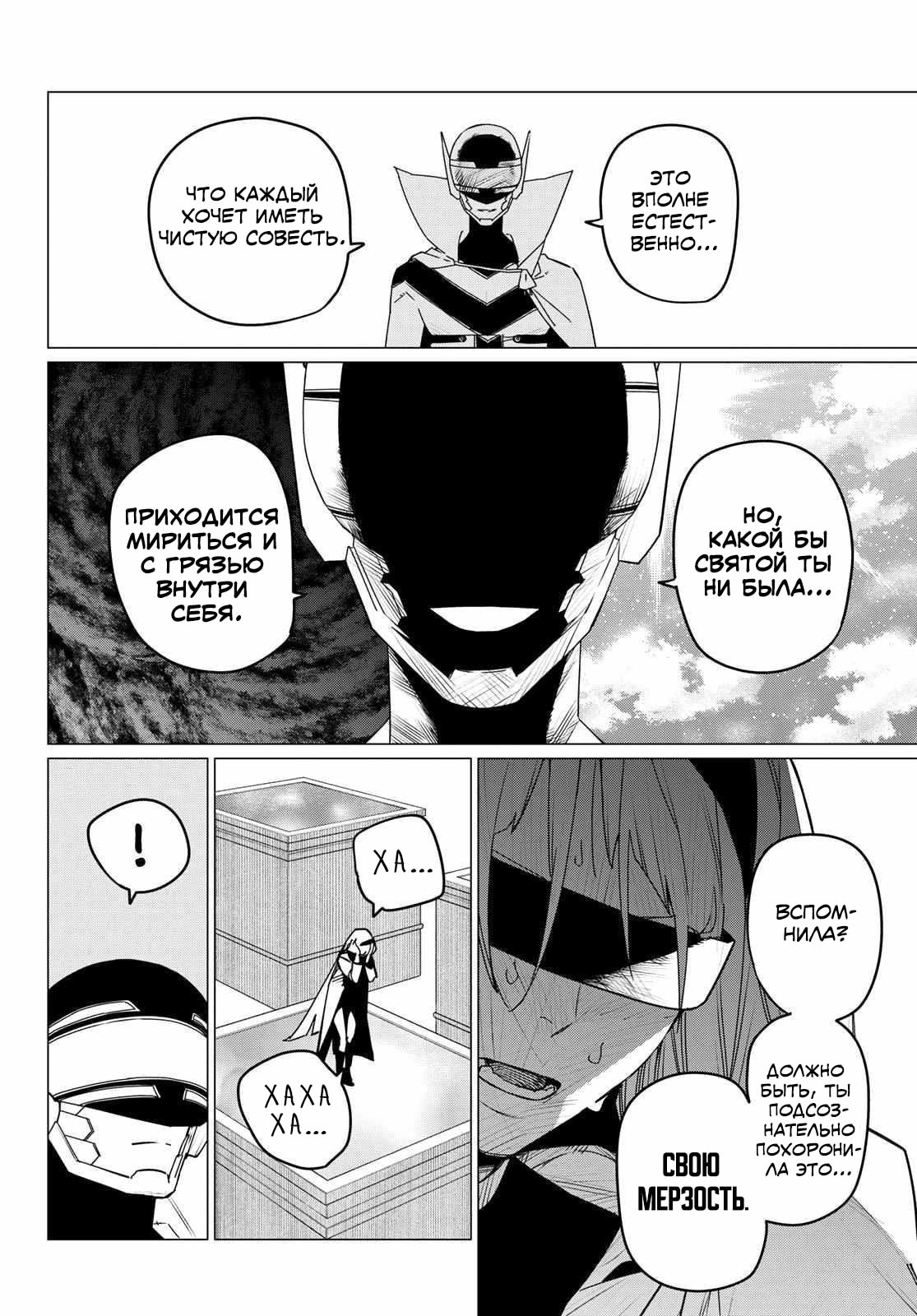 Манга Боевой отряд «Полный Провал» - Глава 103 Страница 13