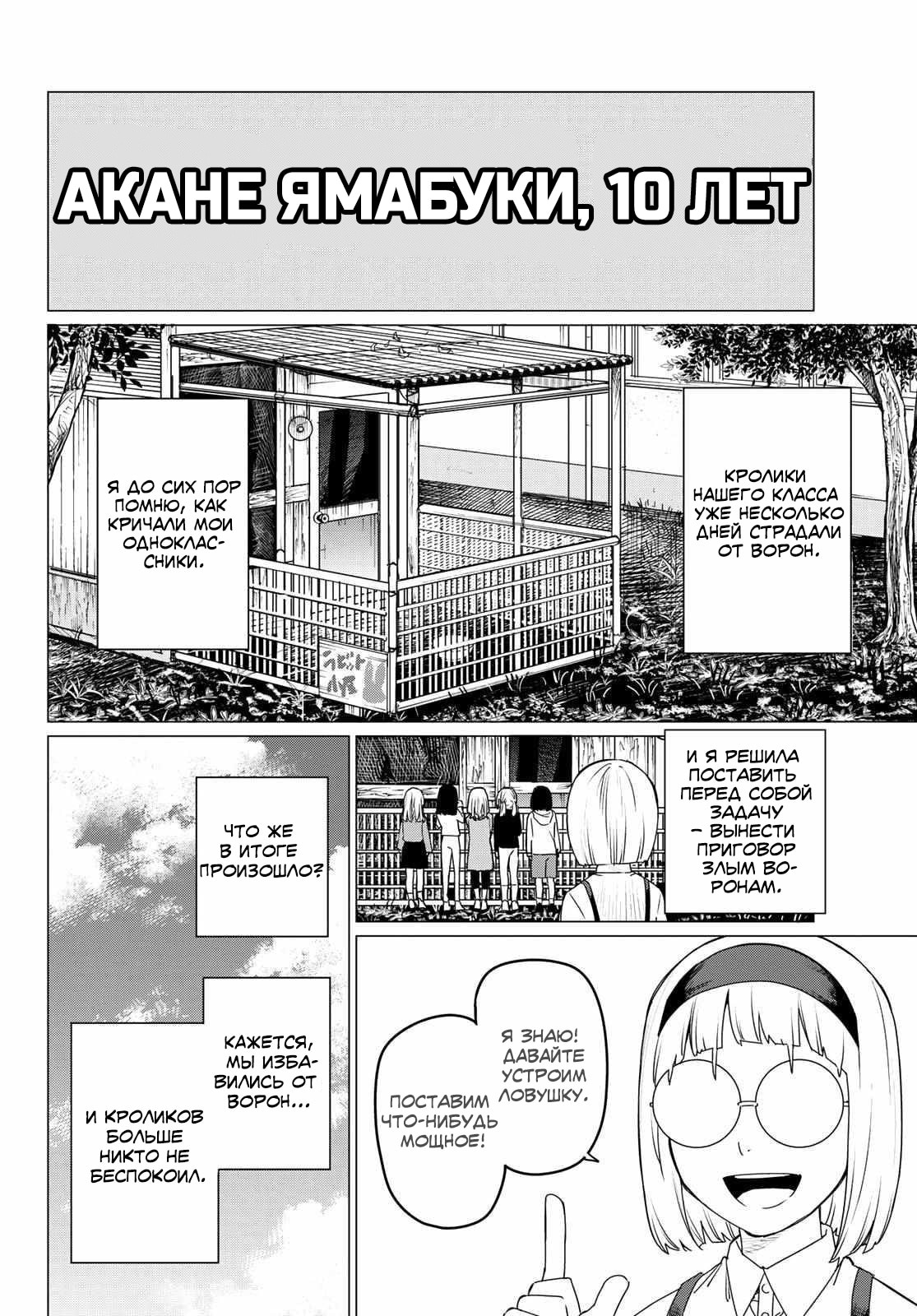 Манга Боевой отряд «Полный Провал» - Глава 103 Страница 6