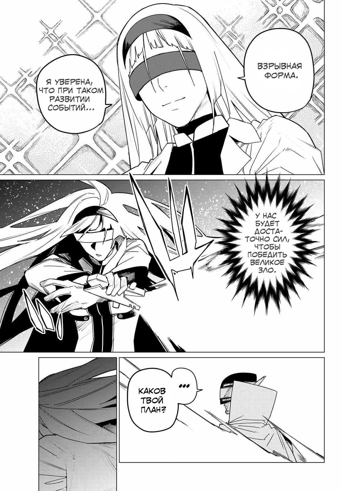 Манга Боевой отряд «Полный Провал» - Глава 103 Страница 9