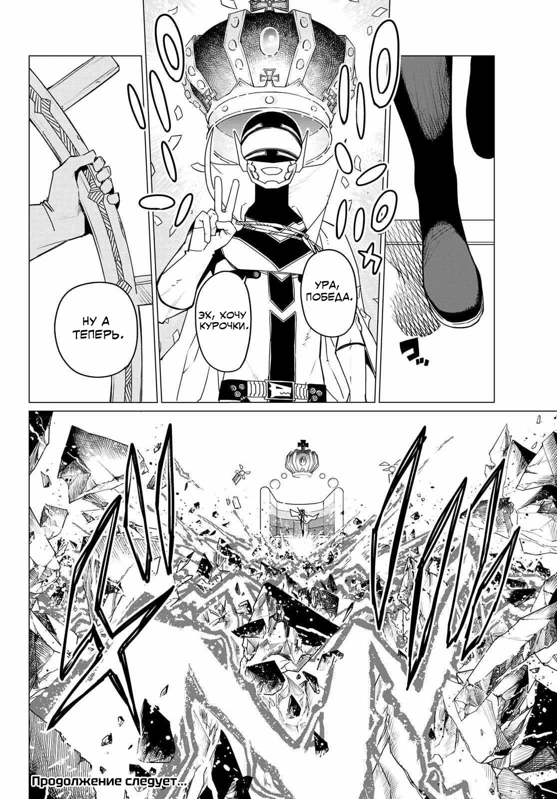 Манга Боевой отряд «Полный Провал» - Глава 103 Страница 17