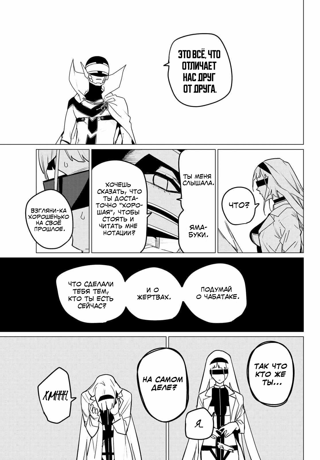 Манга Боевой отряд «Полный Провал» - Глава 103 Страница 11