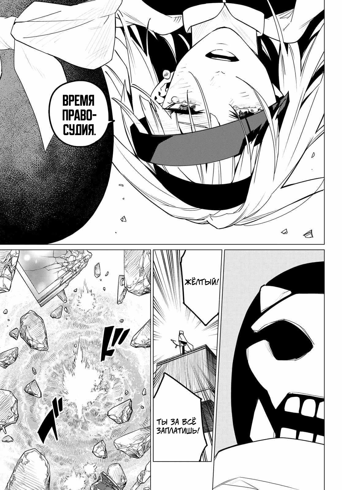 Манга Боевой отряд «Полный Провал» - Глава 103 Страница 16