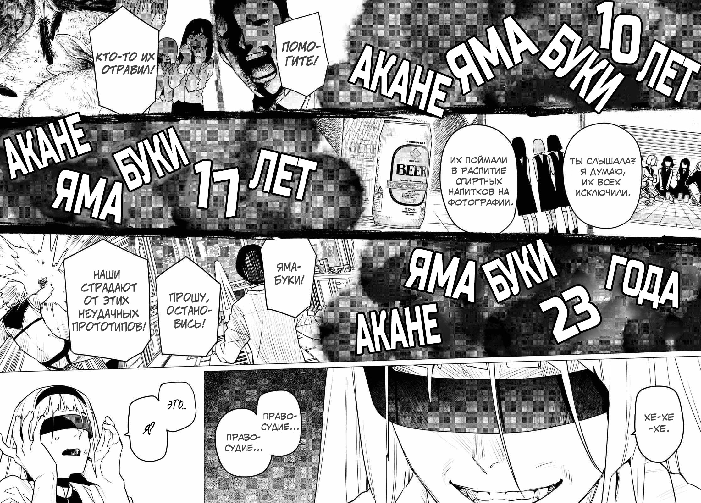 Манга Боевой отряд «Полный Провал» - Глава 103 Страница 12