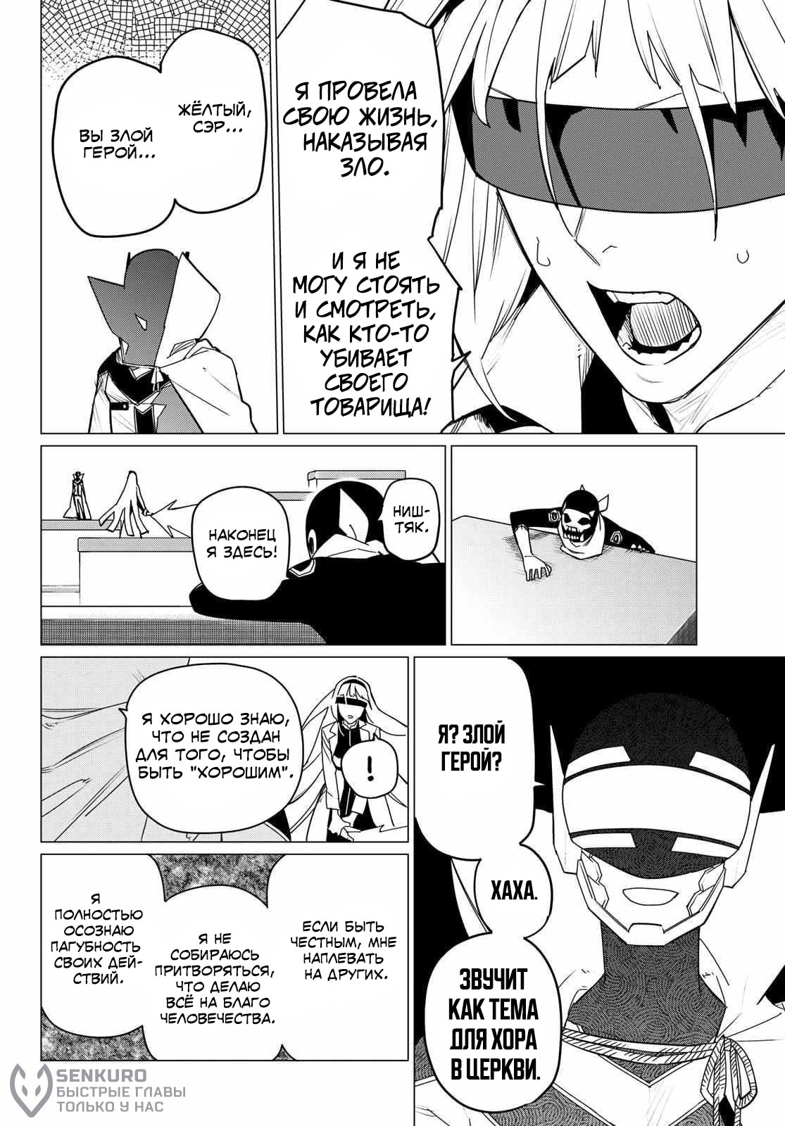 Манга Боевой отряд «Полный Провал» - Глава 103 Страница 10