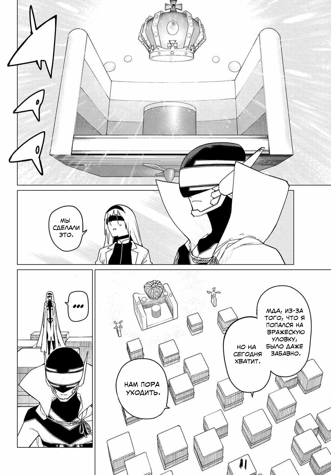Манга Боевой отряд «Полный Провал» - Глава 103 Страница 4