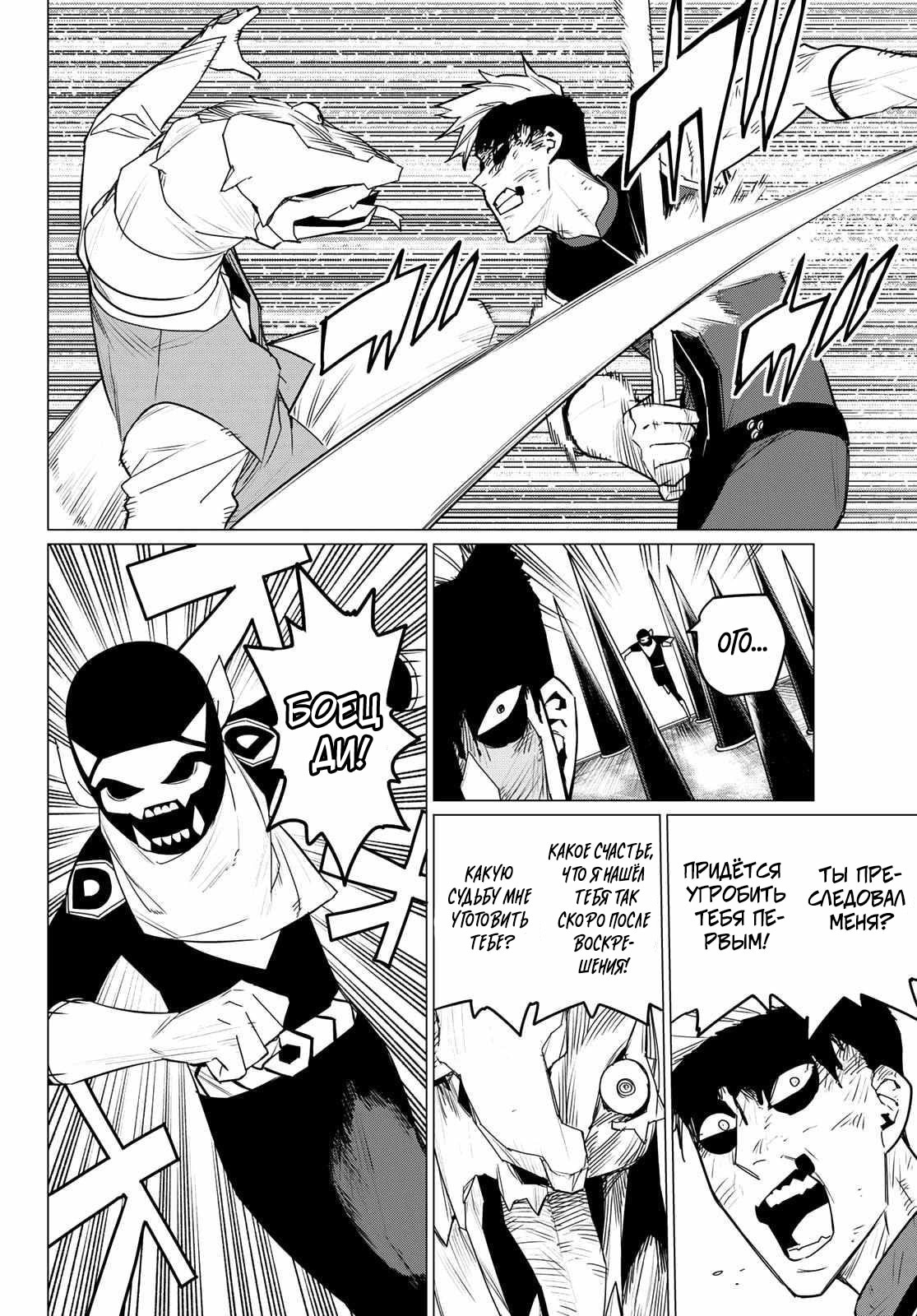 Манга Боевой отряд «Полный Провал» - Глава 103 Страница 2