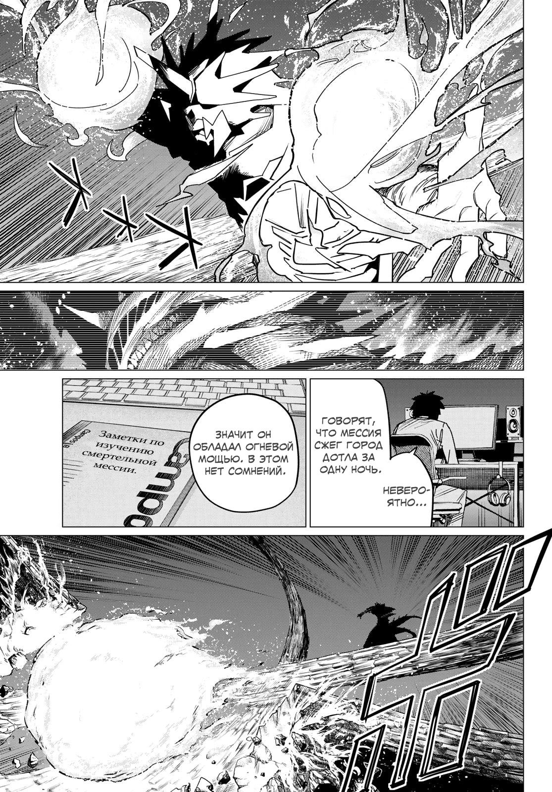 Манга Боевой отряд «Полный Провал» - Глава 102 Страница 11