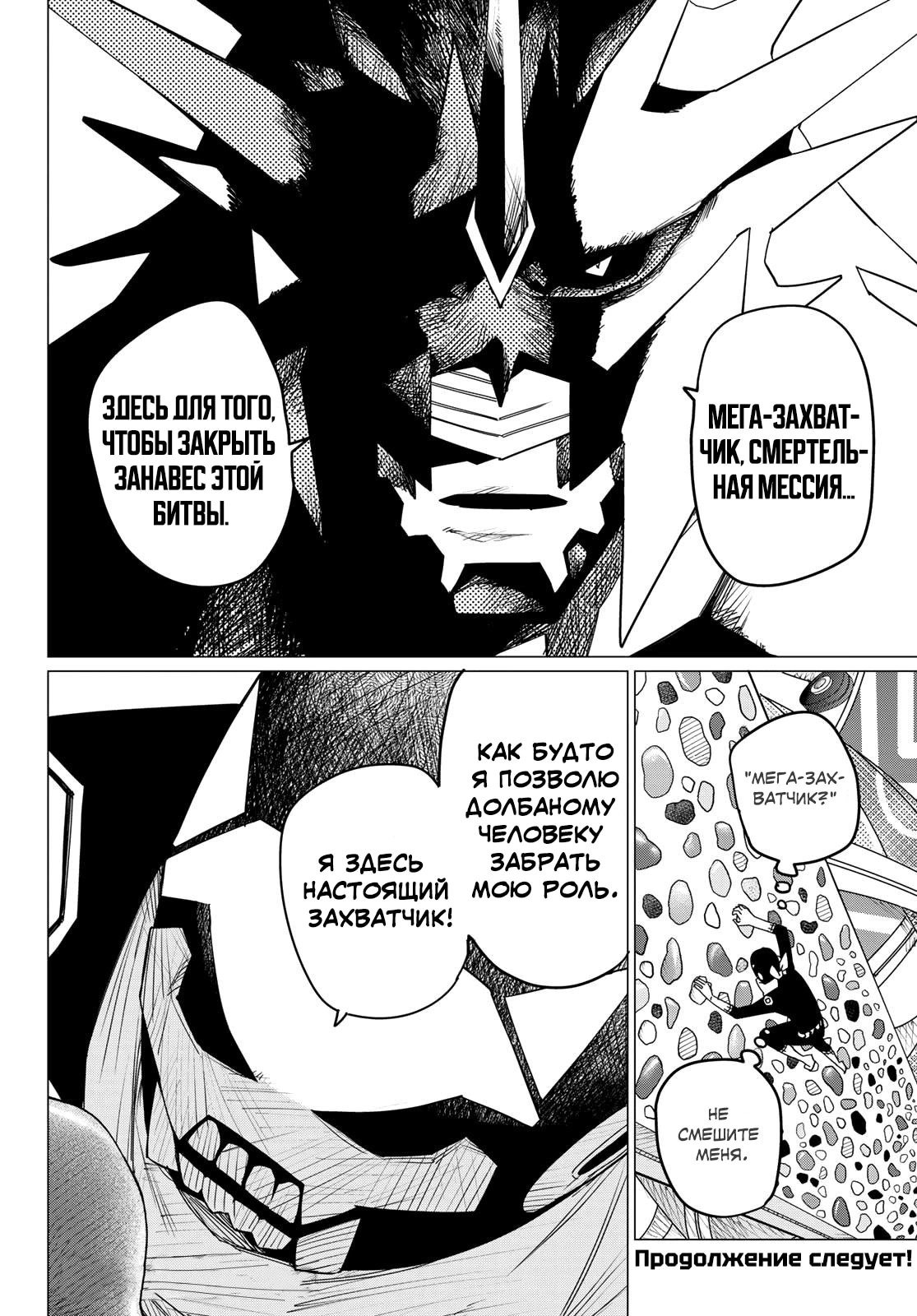 Манга Боевой отряд «Полный Провал» - Глава 102 Страница 17